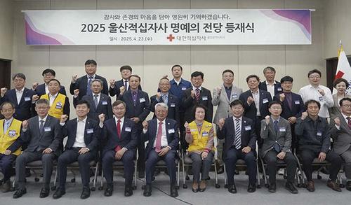 2025년 울산지사 명예의 전당 등재식 개최 2025년 울산지사 명예의 전당 등재식 개최