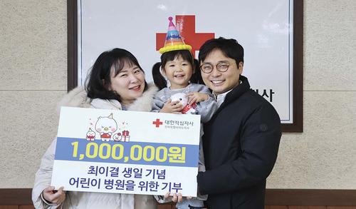 최이결 양 가족, 자녀 생일 기념 100만 원 기부 최이결 양 가족, 자녀 생일 기념 100만 원 기부