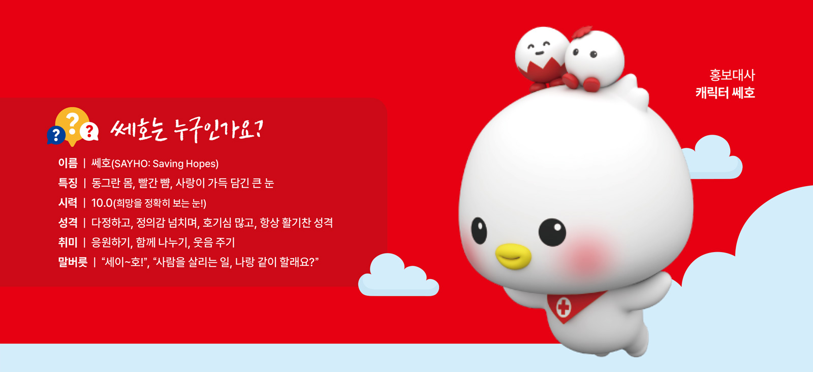 쎄호는 누구인가요?
