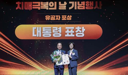 대한적십자사, 치매극복의 날 대통령 기관 표창 수상