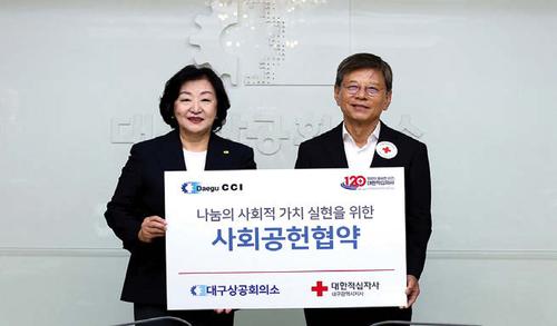 대구상공회의소와 사회공헌협약 체결