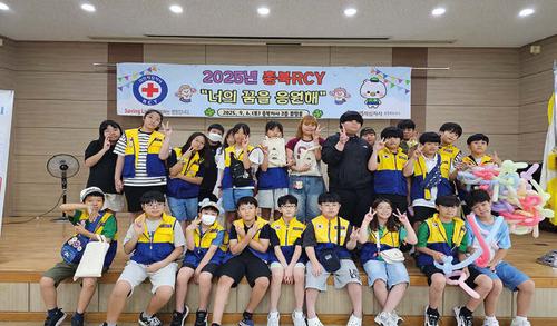 미래 인도주의 리더 양성, 충북RCY ‘너의 꿈을 응원해’