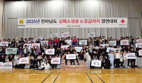 광주·전남 심폐소생술 및 응급처치 경연대회 개최