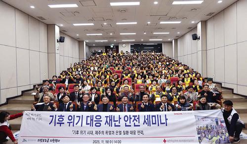 기후 위기 대응 재난 안전 세미나 개최
