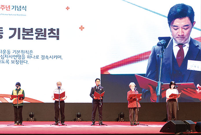 대한적십자사 창립 120주년 기념식