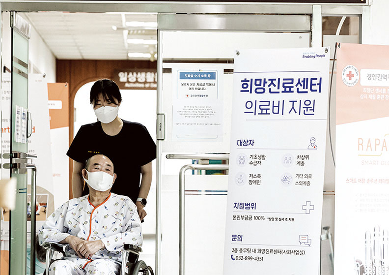 희망진료센터