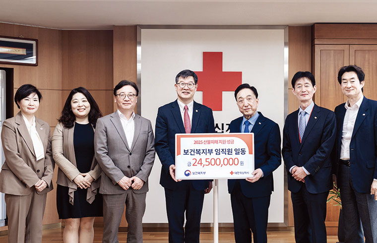 보건복지부 산불피해 지원 성금