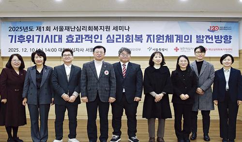제1회 서울재난심리회복지원 세미나 개최 제1회 서울재난심리회복지원 세미나 개최