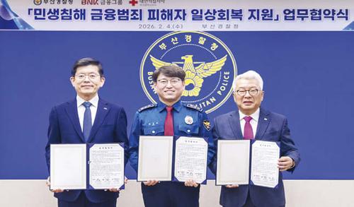 ‘민생침해 금융범죄 피해자 일상회복 지원’ 업무협약 ‘민생침해 금융범죄 피해자 일상회복 지원’ 업무협약