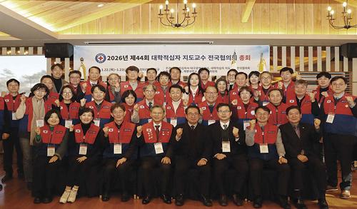 제44회 대학RCY 지도교수 전국협의회 총회 개최 제44회 대학RCY 지도교수 전국협의회 총회 개최
