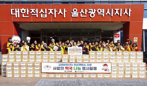 고려아연㈜ 온산제련소, 울주군 어르신에 사랑의 떡국 나눔 고려아연㈜ 온산제련소, 울주군 어르신에 사랑의 떡국 나눔