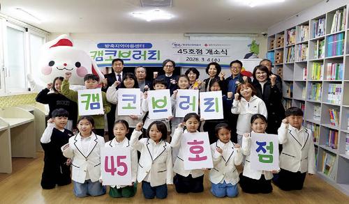 한국자산관리공사 후원 캠코브러리 45호점 개소식 한국자산관리공사 후원 캠코브러리 45호점 개소식
