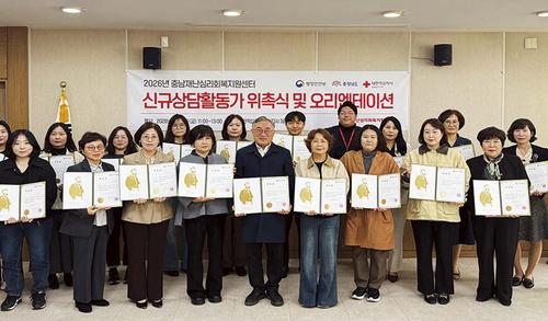 충남재난심리회복지원센터신규 상담활동가 20명 위촉 충남재난심리회복지원센터신규 상담활동가 20명 위촉