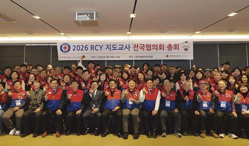 RCY 지도교사 전국협의회 총회 개최 RCY 지도교사 전국협의회 총회 개최