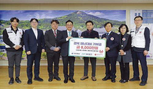 iM뱅크, 경북 재난 대응력 강화 위해 8,000만 원 기탁 iM뱅크, 경북 재난 대응력 강화 위해 8,000만 원 기탁