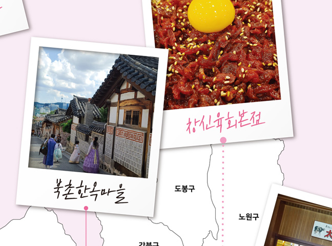 봄날, 서울에 스며들다