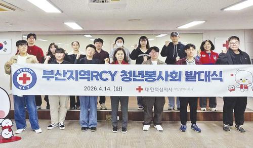 부산지역RCY 청년봉사회 발대식 부산지역RCY 청년봉사회 발대식