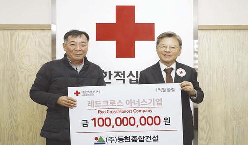 동현종합건설, 레드크로스 아너스기업대구 23호 가입 동현종합건설, 레드크로스 아너스기업대구 23호 가입