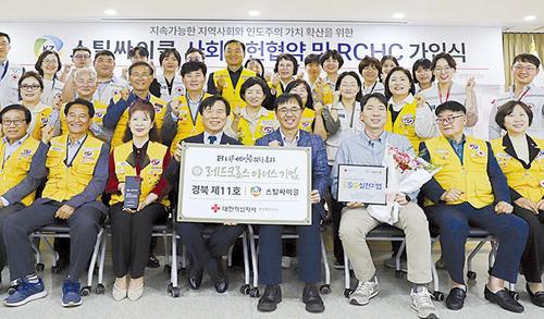 스틸싸이클㈜, 사회공헌협약 및 아너스기업 경북11호 스틸싸이클㈜, 사회공헌협약 및 아너스기업 경북11호