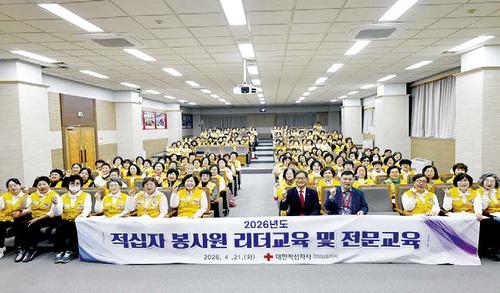 2026년도 적십자 봉사원 리더·전문교육 2026년도 적십자 봉사원 리더·전문교육