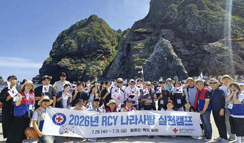 RCY, 울릉도·독도에서 나라사랑 실천 캠프