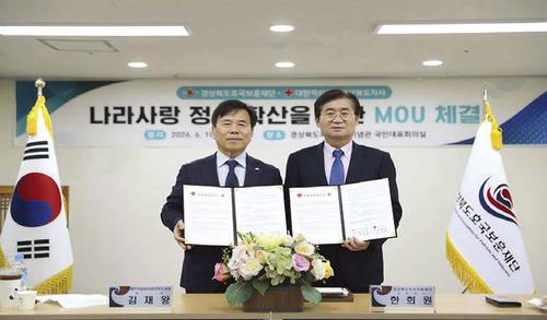 경상북도호국보훈재단과 나라사랑 업무협약