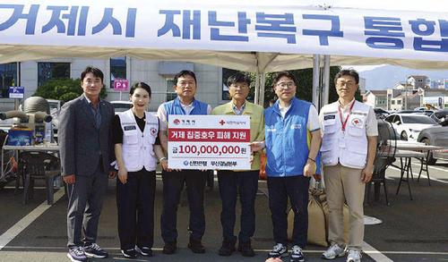 신한은행 부산경남본부, 거제 수해 성금 1억 원 전달