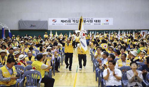 제45회 적십자봉사원대회