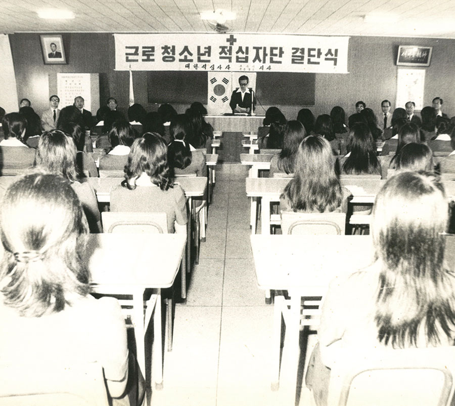 근로RCY 결단식(1976년) 근로RCY 결단식(1976년)