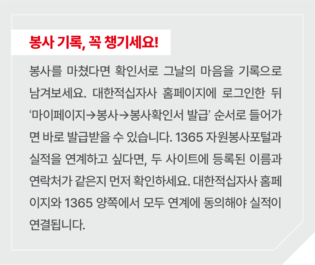 봉사 기록, 꼭 챙기세요! 봉사 기록, 꼭 챙기세요!